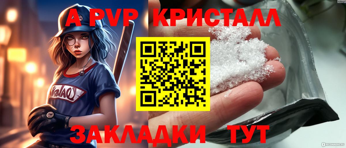 A-PVP кристаллы Саранск