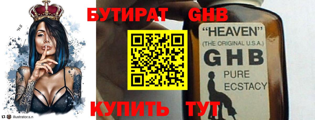 БУТИРАТ BDO Саранск