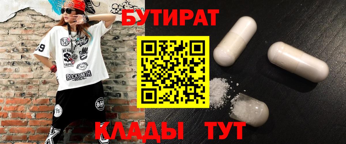Саранск  БУТИРАТ Butirat  Вход с VPN 