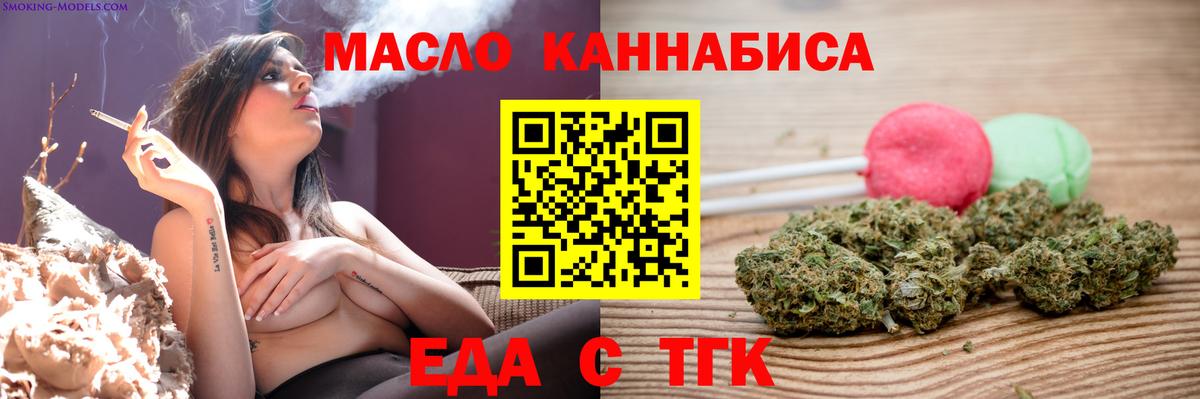 Еда ТГК марихуана  Вход с VPN  Саранск 