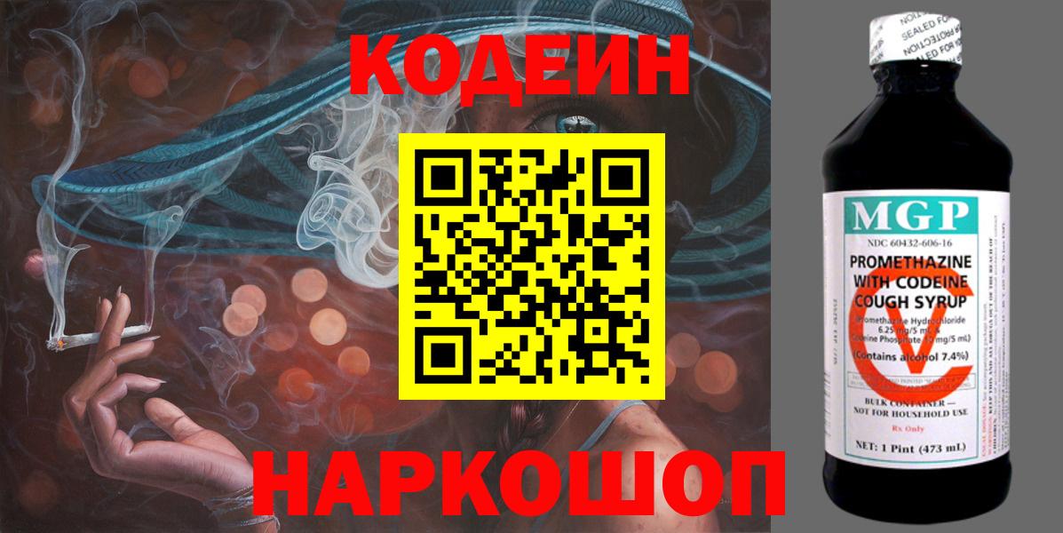 Саранск  Кодеин напиток Lean (лин)  Кодеин напиток Lean (лин)  Вход с VPN 