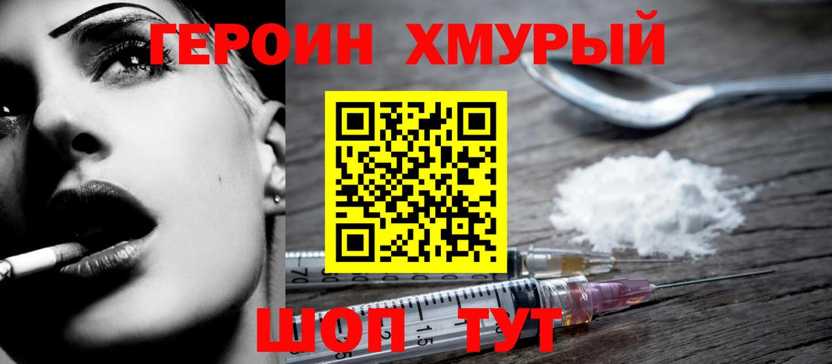 Героин белый Саранск