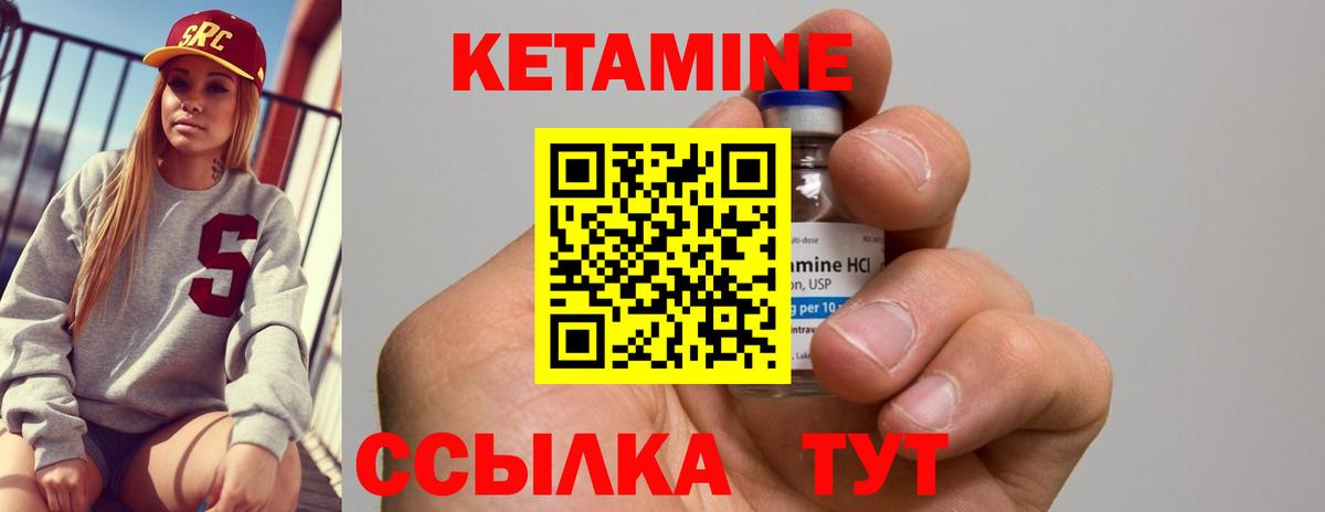 КЕТАМИН VHQ Саранск