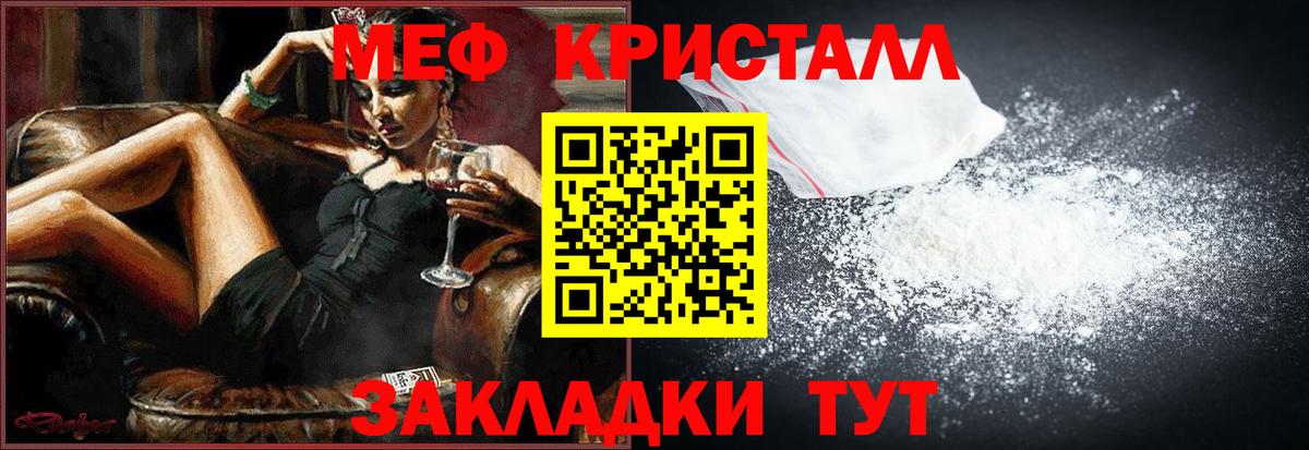 Саранск  Мефедрон кристаллы  МЕФ  Вход с VPN 