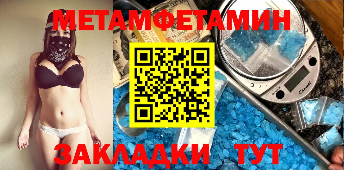 Первитин винт  МЕТАМФЕТАМИН  Саранск  Вход с VPN 